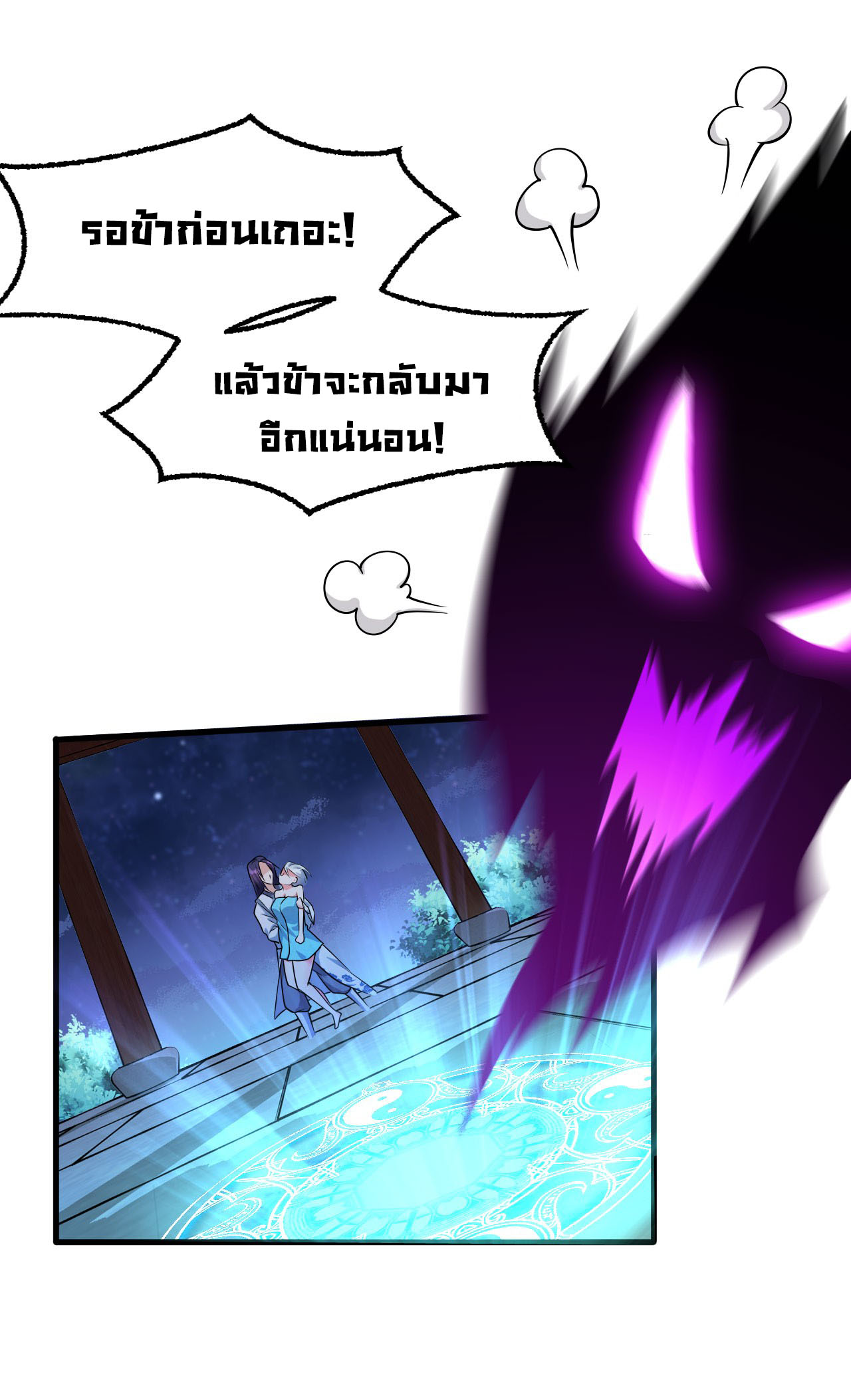 ข้าเพียงต้องการฝึกฝนศิษย์น้องหญิงก็เท่านั้น ตอนที่ 10 หน้า 59