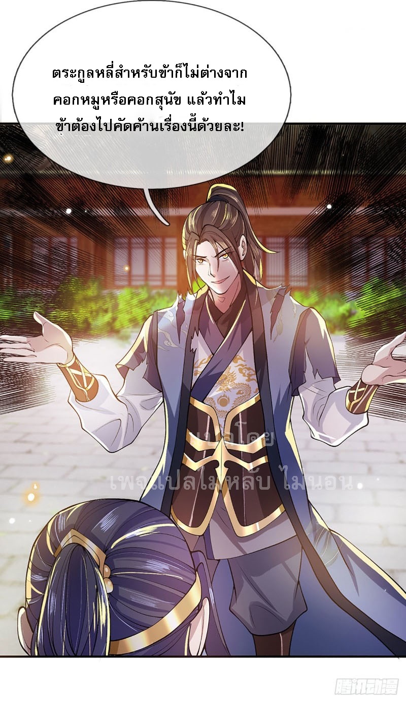 ราชันย์เทพยุทธ์มังกรผงาดฟ้า ตอนที่ 9 หน้า 12