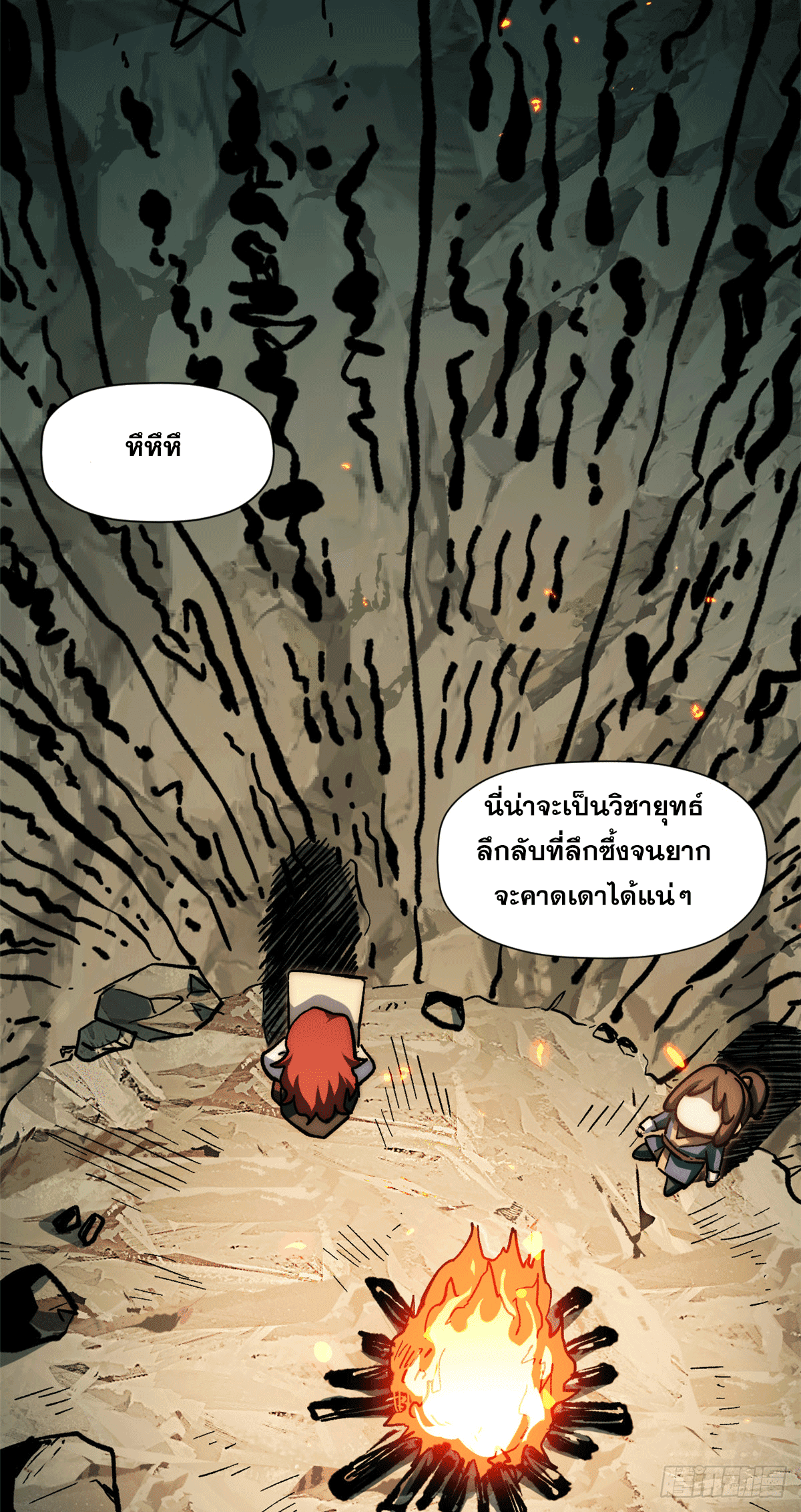 ระบบสุ่มดวงชะตา(ทันจีน) ตอนที่ 64 หน้า 6