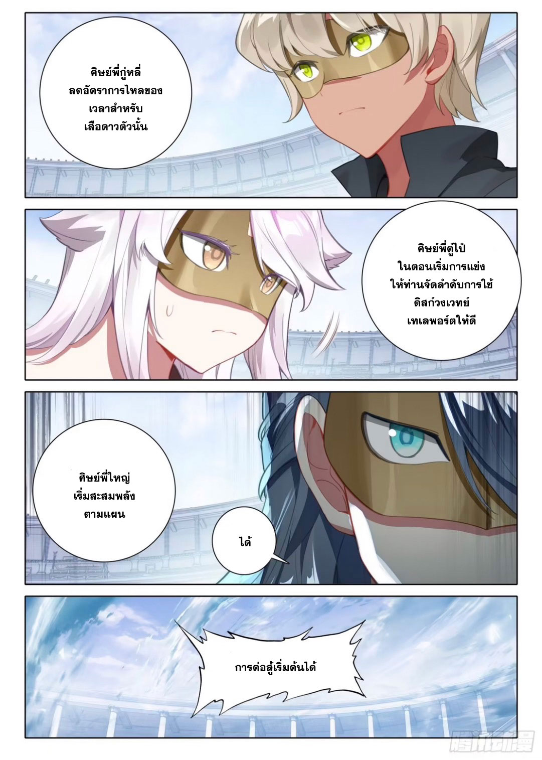 Douluo Dalu 5 - Rebirth of Tang san ตอนที่ 112 หน้า 12