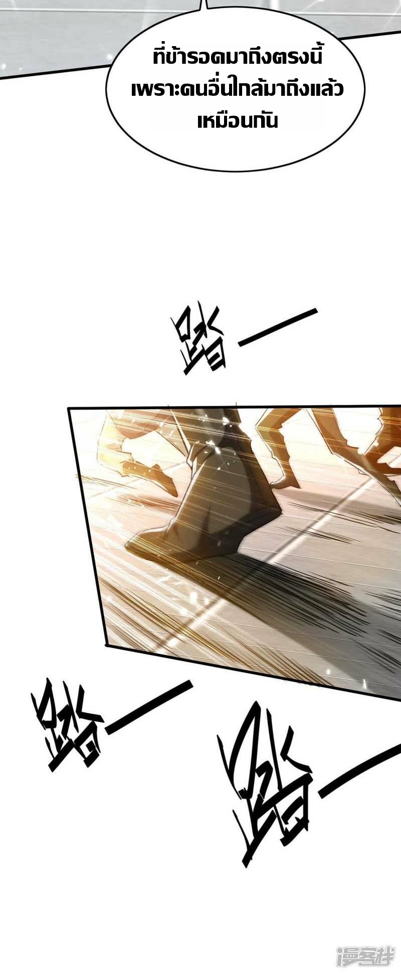 การกลับมาของจักพรรดิ์ ตอนที่ 247 หน้า 4