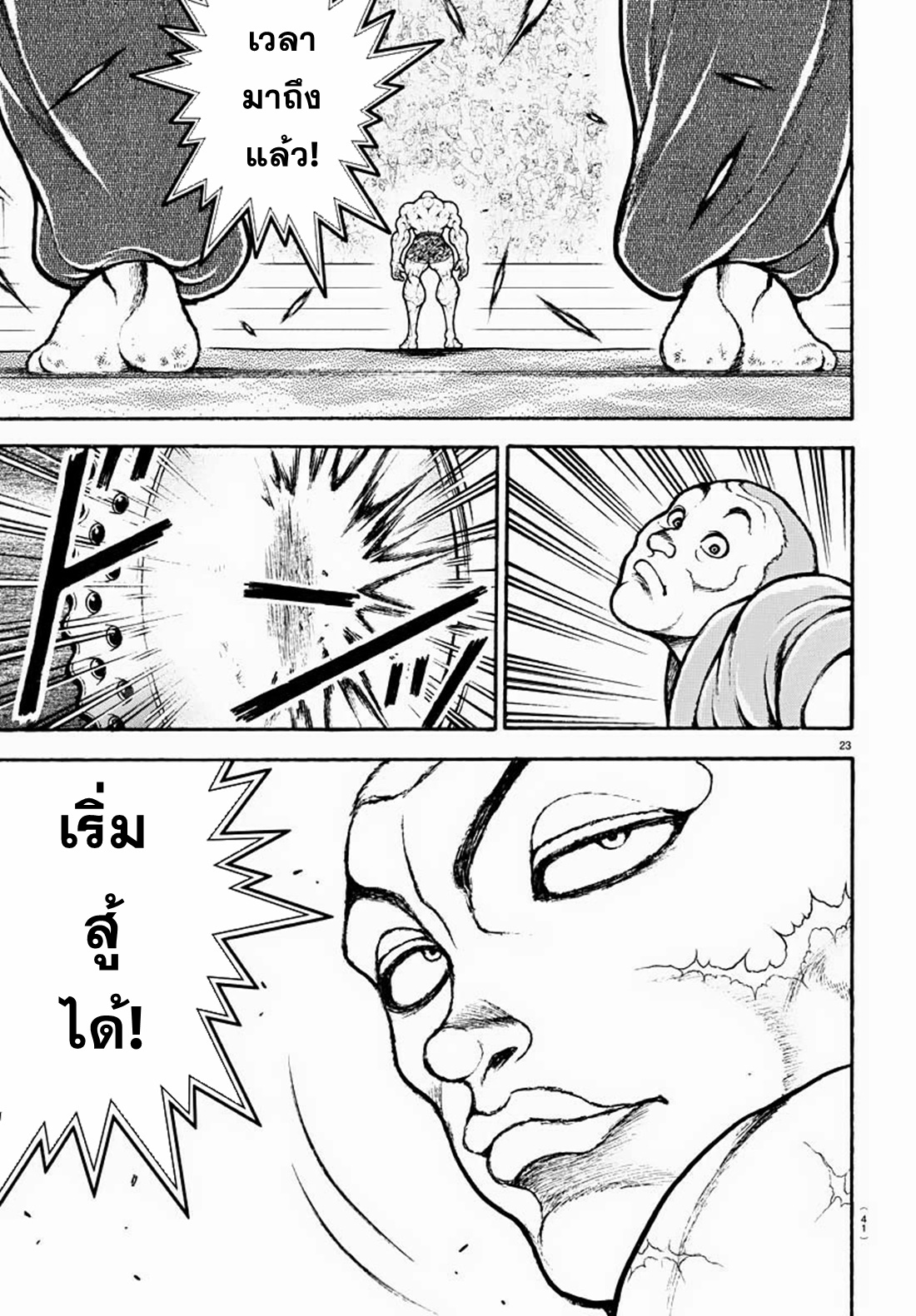 Baki Rahen ตอนที่ 1 หน้า 24