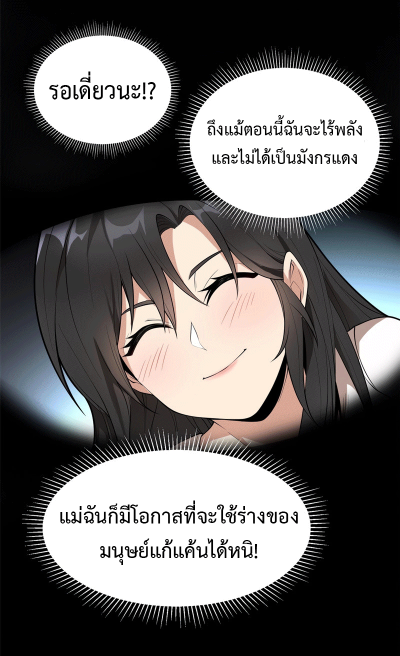 My Dragon System ตอนที่ 4 หน้า 40