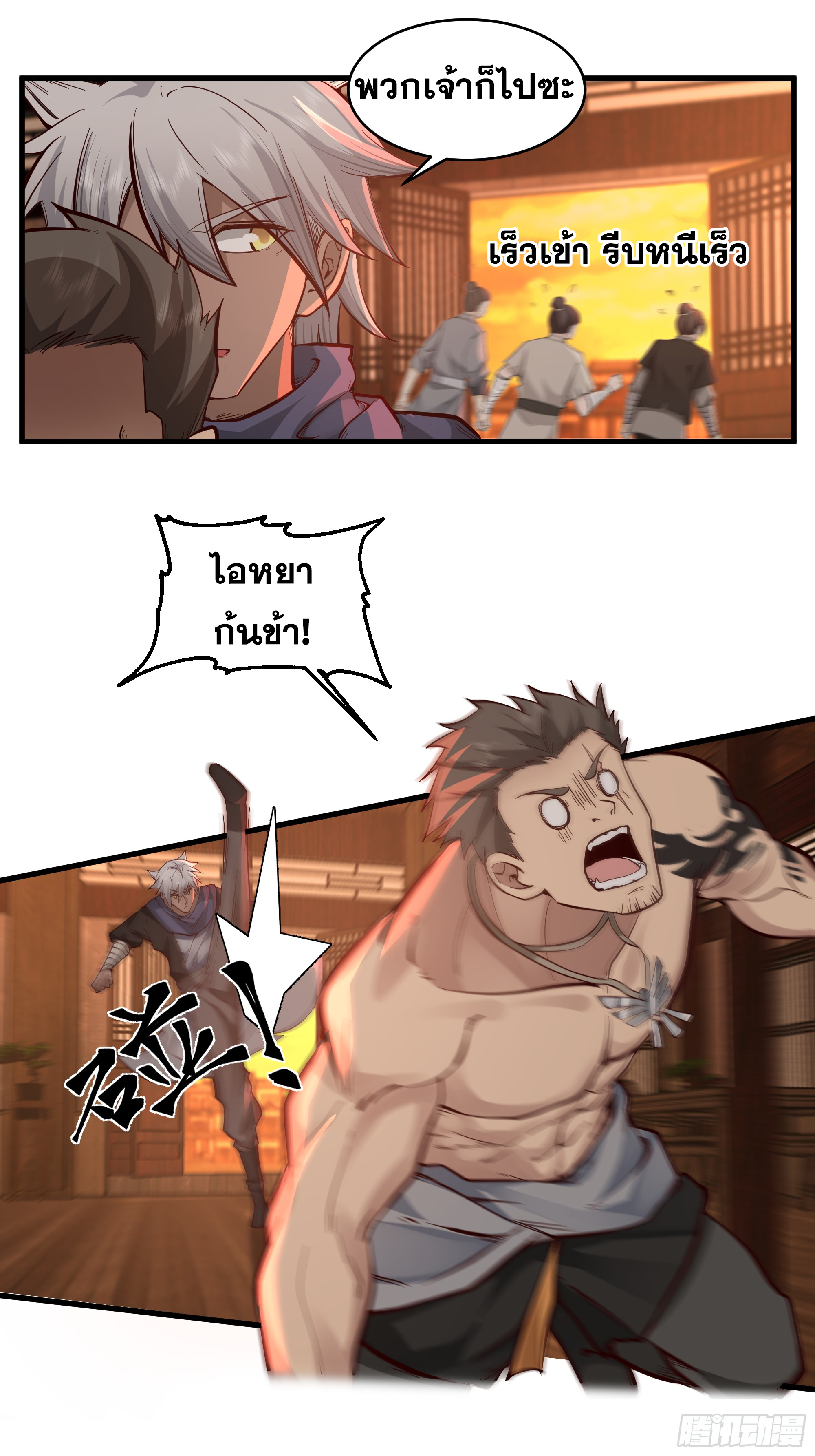 หนึ่งคนสยบยุทธภพ - Jianghu Domination ตอนที่ 10 หน้า 30