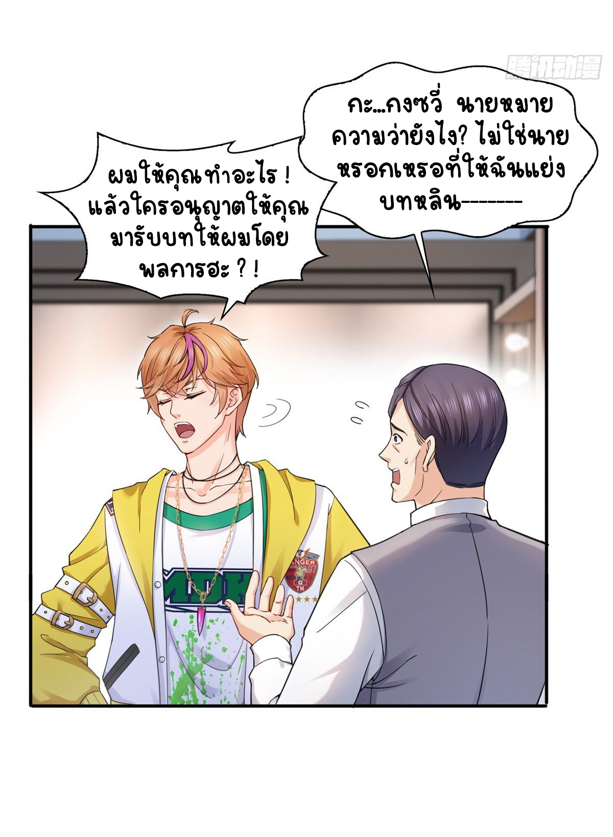 (ชนจีน)Perfect Secret Love The Bad New Wife Is a Little Sweet ตอนที่ 120 หน้า 6