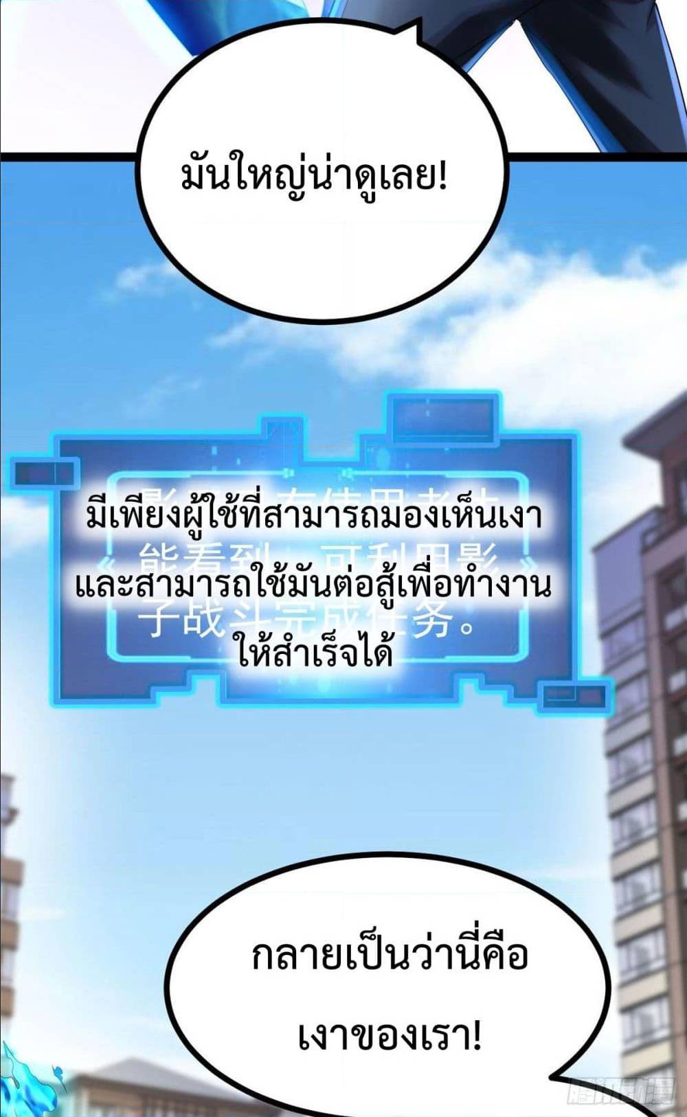 Shadow Hack ตอนที่ 1 หน้า 40