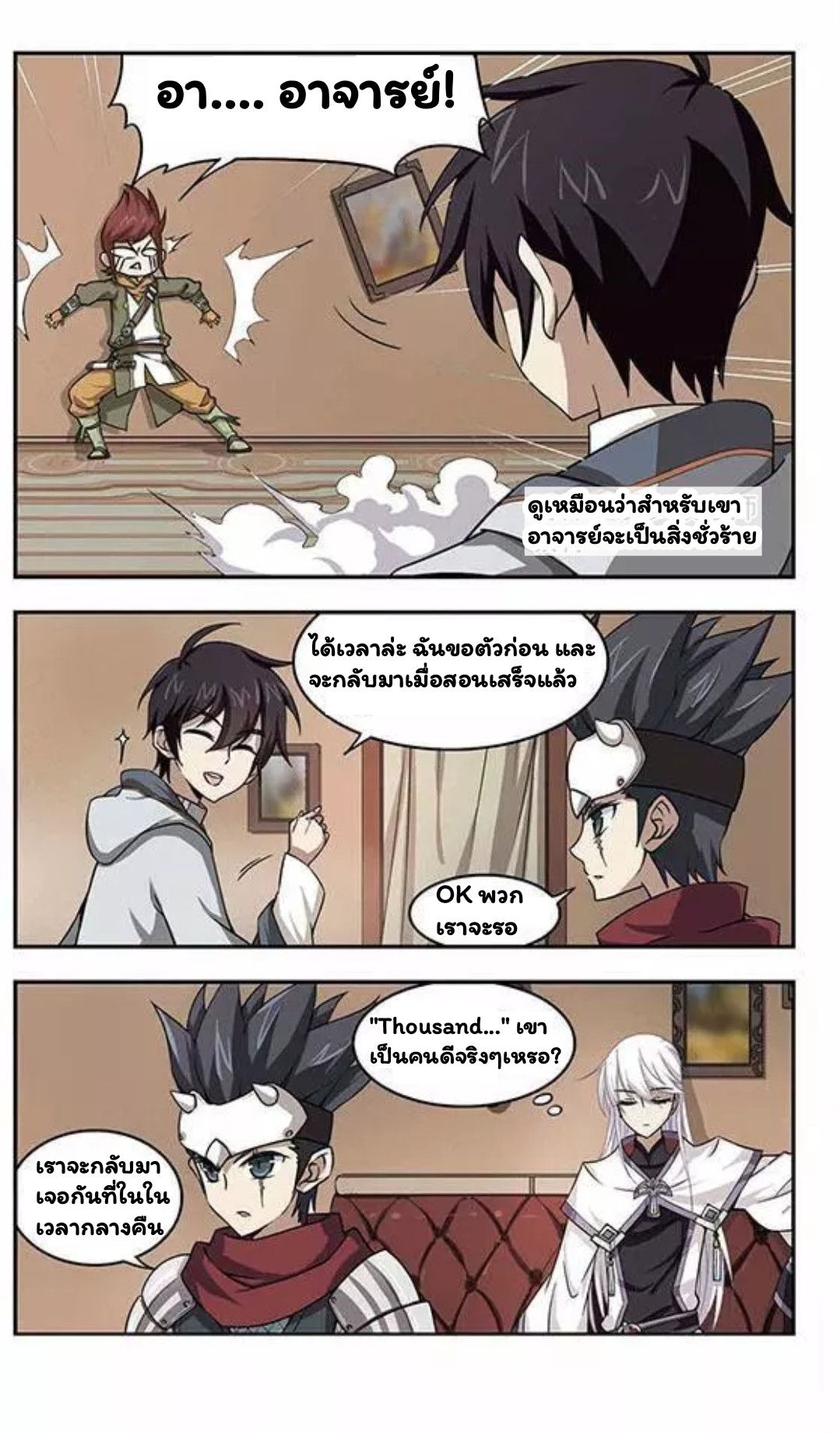 จอมเวทย์กังฟู ตอนที่ 5 หน้า 20