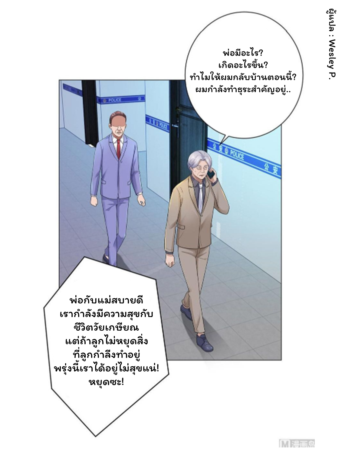 ระบบพระเจ้า ตอนที่ 122 หน้า 12