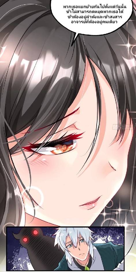 ข้าเป็นเจ้าสำนักที่ลูกศิษย์ต้องการตัว ตอนที่ 2 หน้า 69