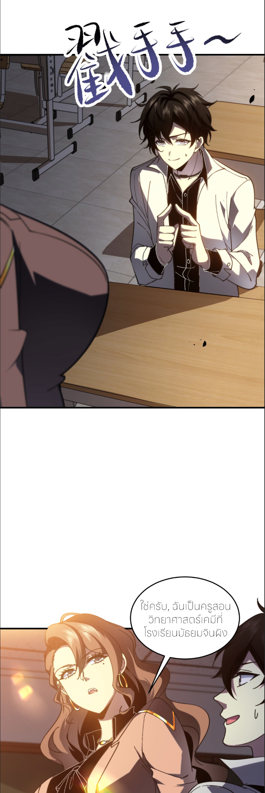 แค่แตะ... ก็อัปเกรด! ตอนที่ 10 หน้า 16