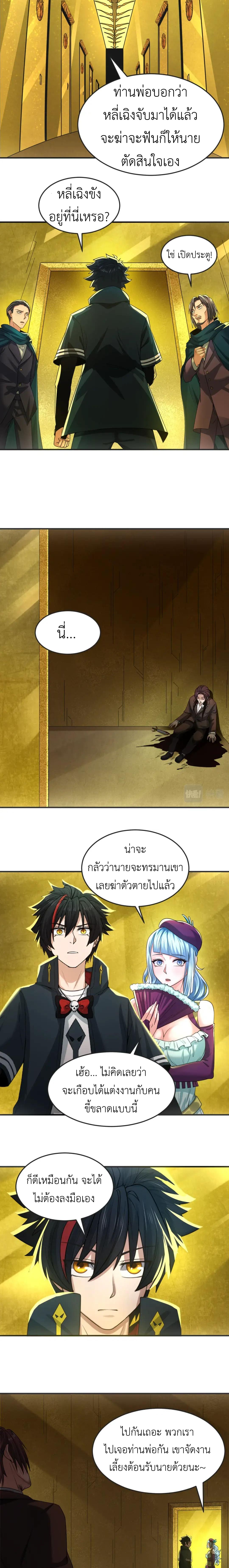 Era of the Haunted - ยุคสมัยแห่งภูตผี ตอนที่ 71 หน้า 7