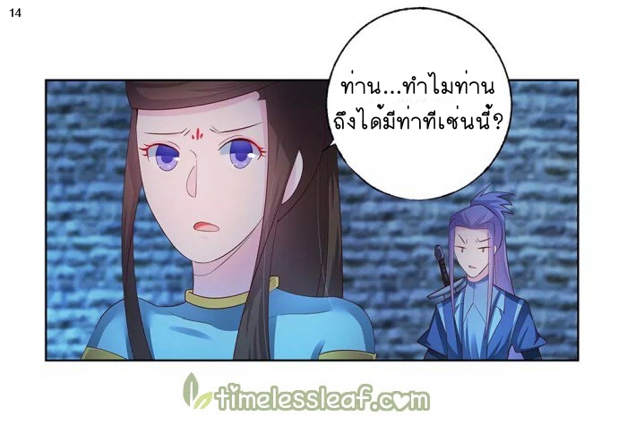Above All Gods เทพยุทธเหนือเทวะ ตอนที่ 45 หน้า 15