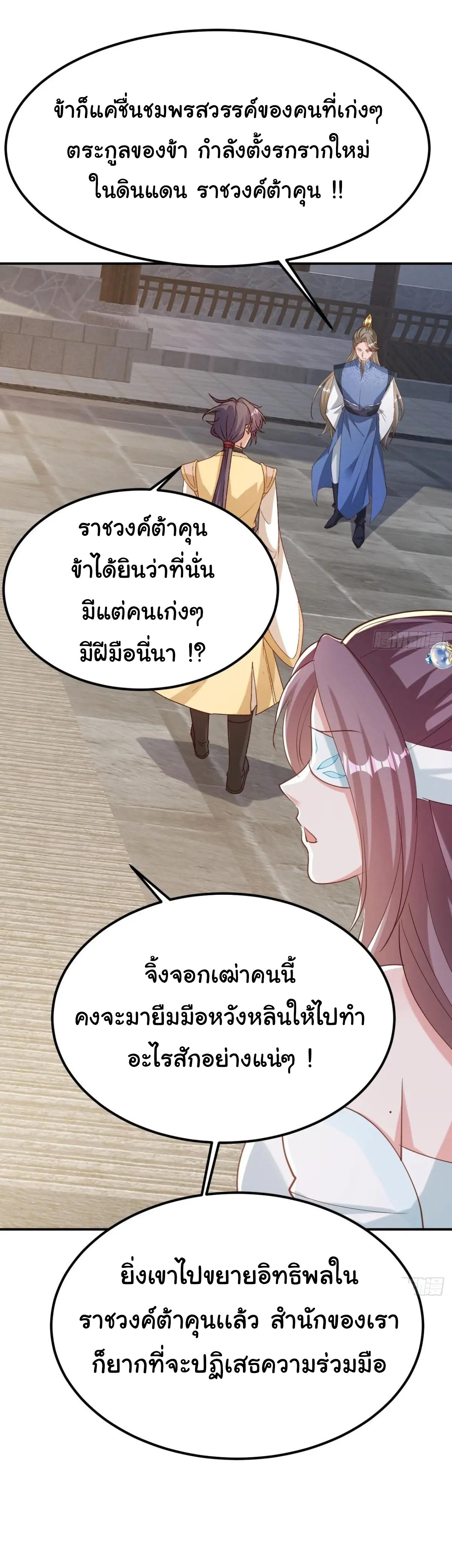 เทพยุทธมหาวิบัติ ตอนที่ 30 หน้า 28