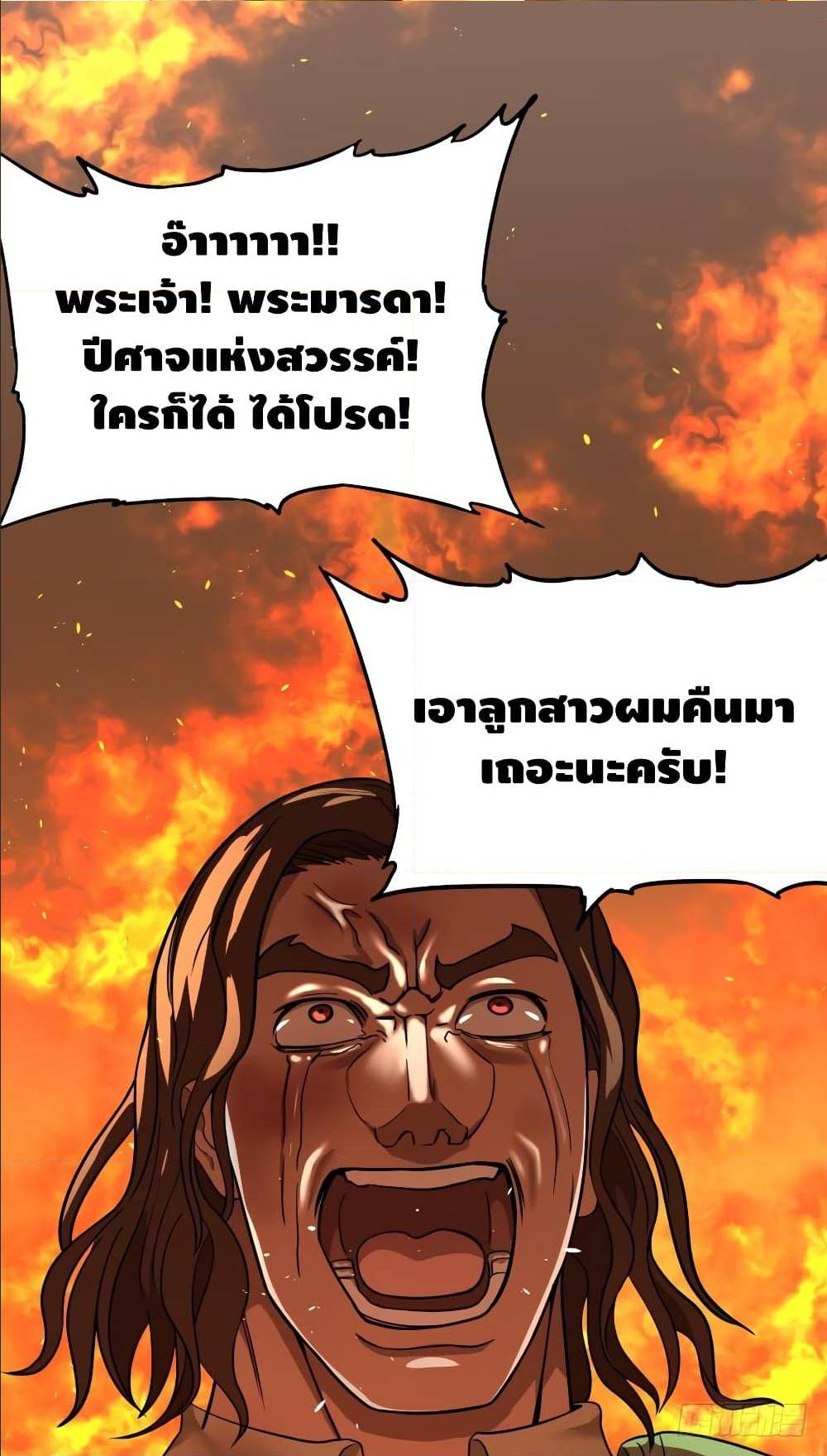 List of villains ตอนที่ 41 หน้า 17