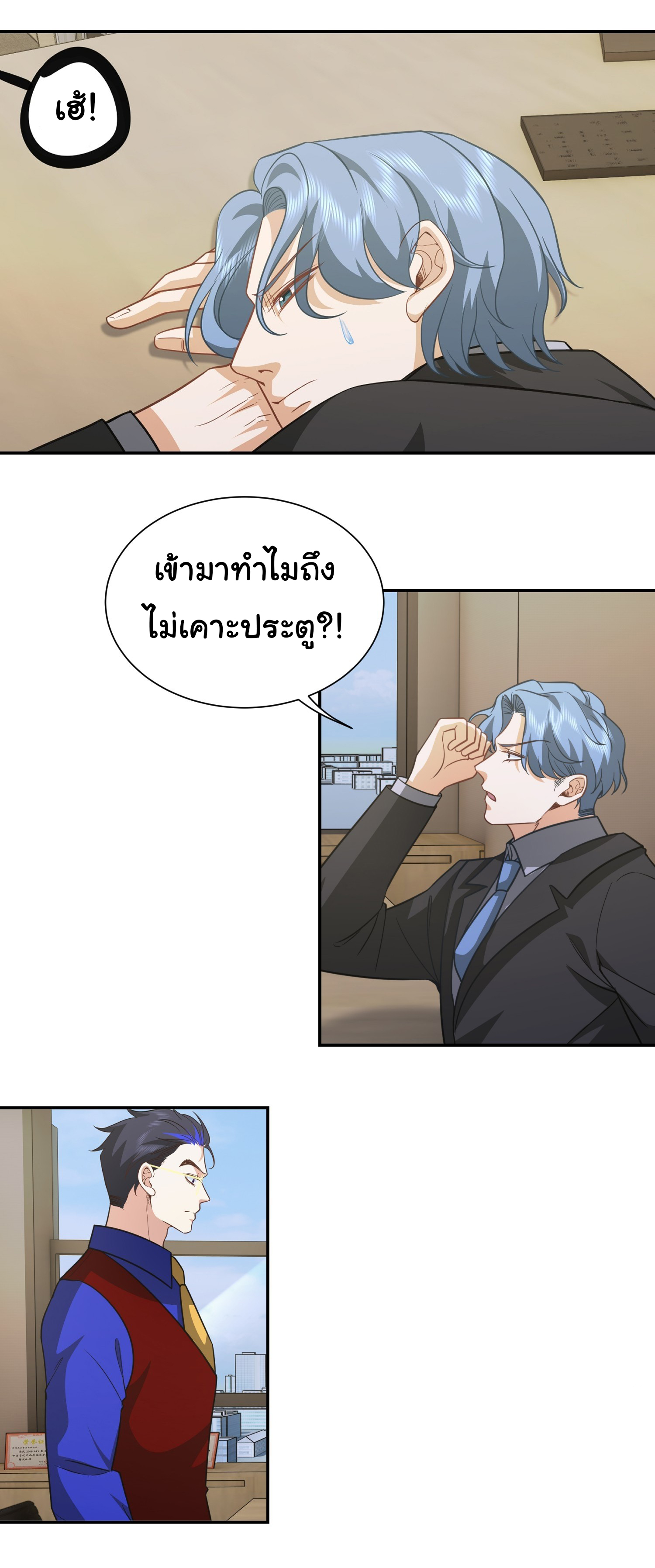 คำสั่งราชามังกร! ตอนที่ 35 หน้า 20