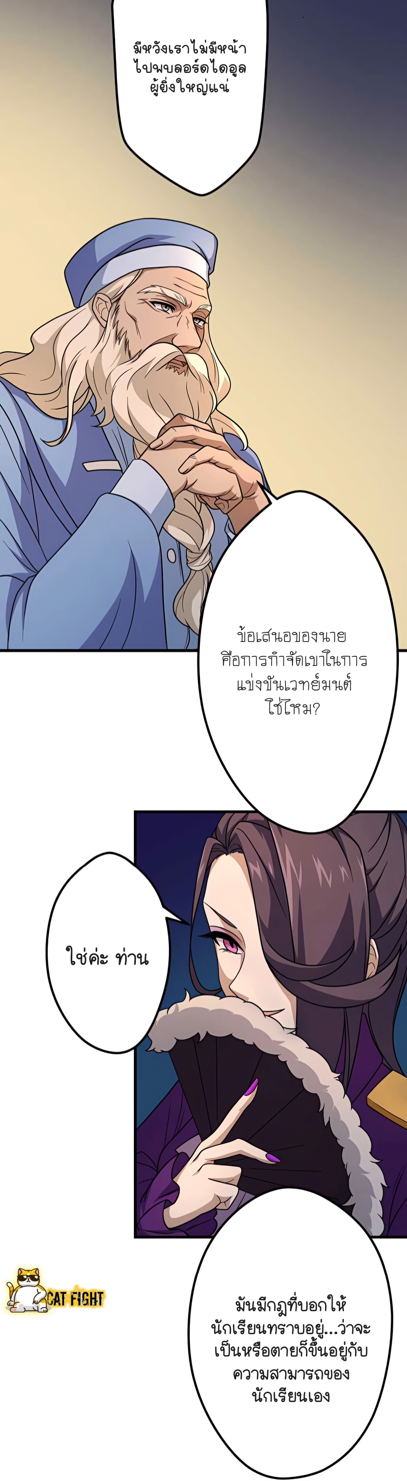 ฉันกลับชาติมาเกิดใหม่เป็นก็อบลินระดับ SSS ตอนที่ 9 หน้า 32