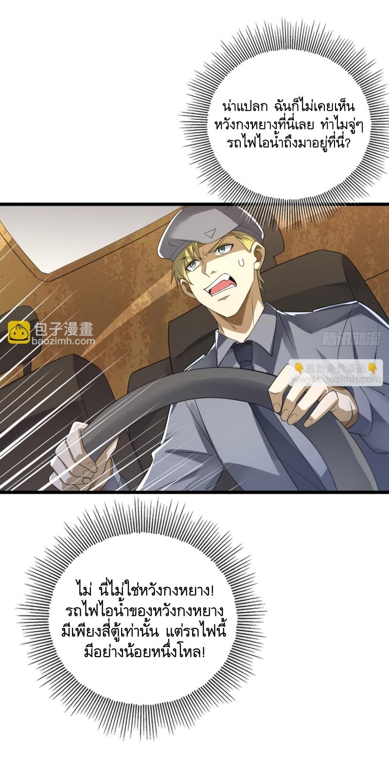 THE FIRST ORDER ตอนที่ 238 หน้า 13