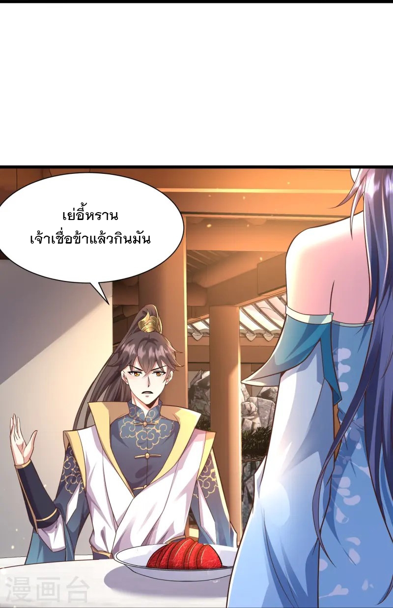 การกลับมาของเทพมาร ตอนที่ 3 หน้า 31
