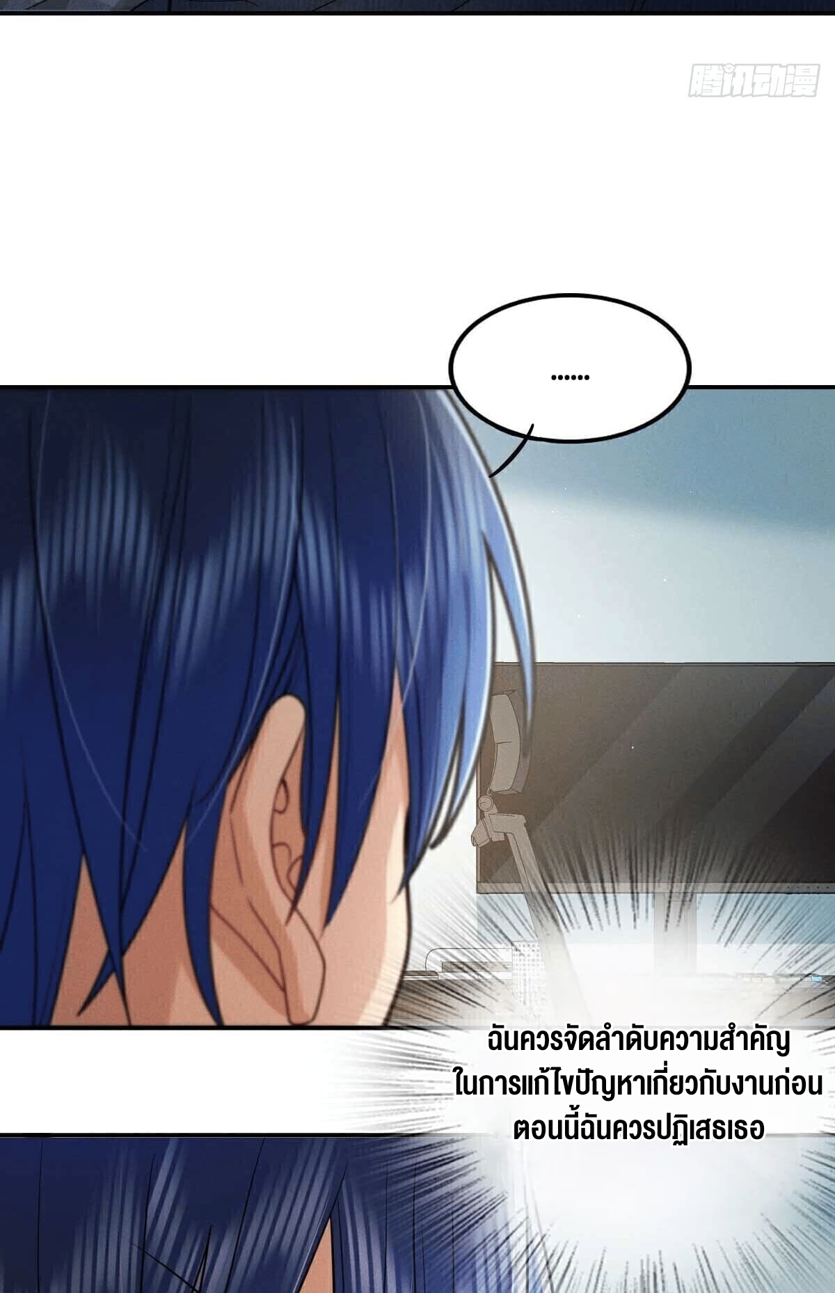 ช่วยทำตัวดีๆกับภรรยาของผมด้วย ตอนที่ 13 หน้า 13