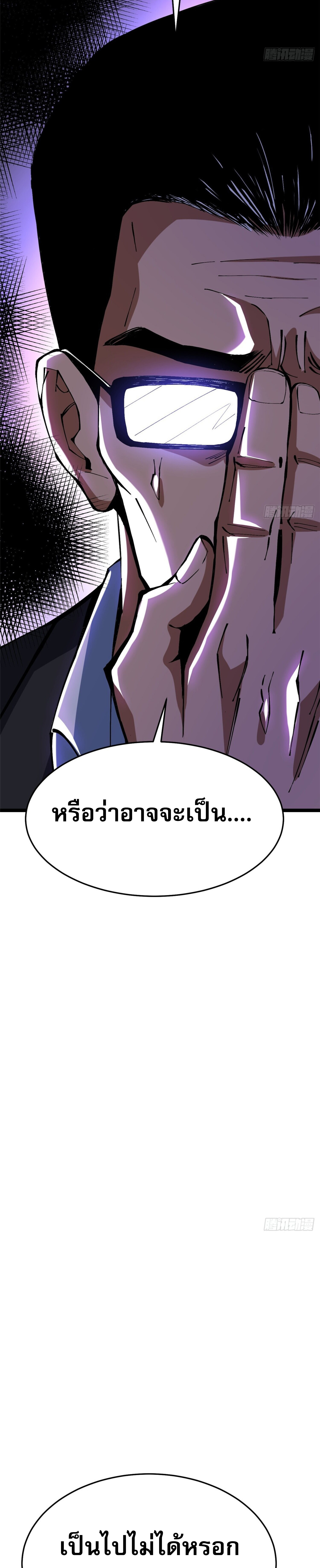ผู้ปลุกพลังคำสาปต้องห้ามแห่งความมืด ตอนที่ 8 หน้า 39