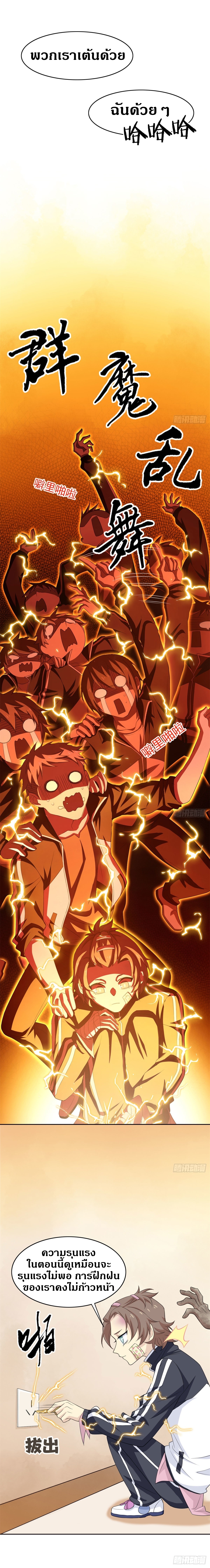 ชายผู้แข็งแกร่งที่ออกมาจากโรงพยาบาลจิตเวช ตอนที่ 11 หน้า 6