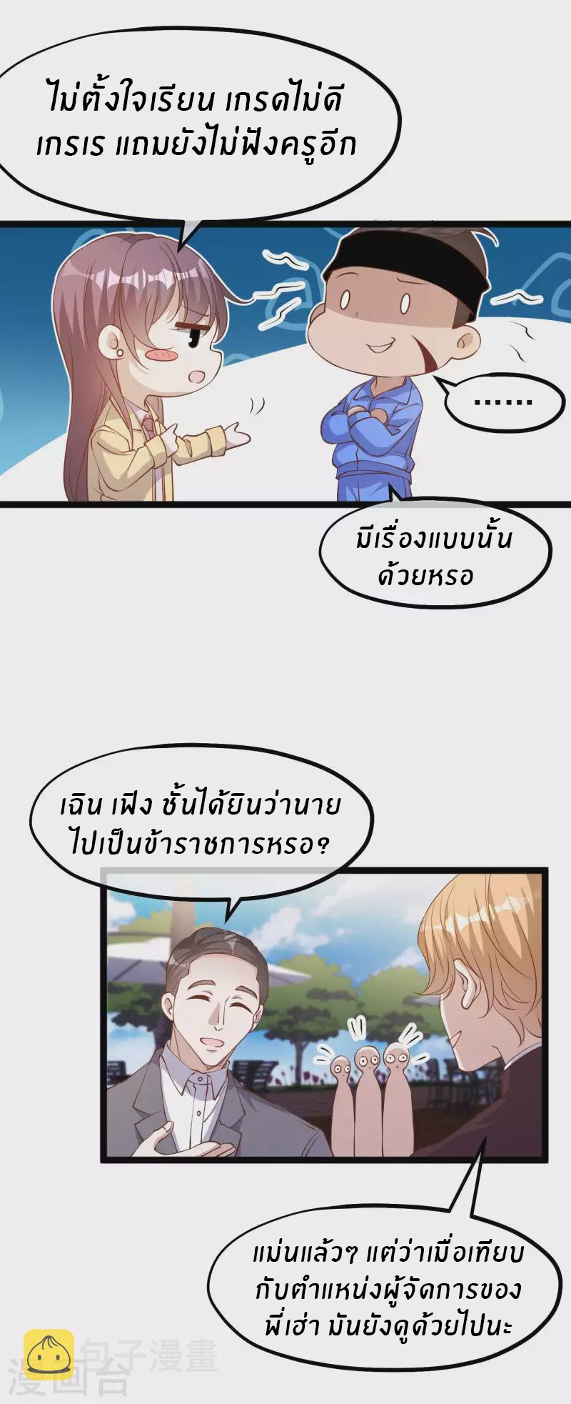 God Fisherman ตอนที่ 217 หน้า 6