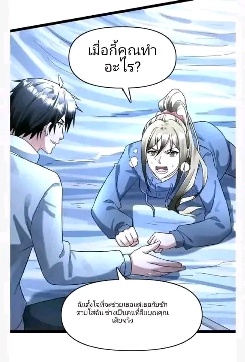 ฉันมีเซฟเฮาว์ในวันโลกาวินาศ ตอนที่ 156 หน้า 16