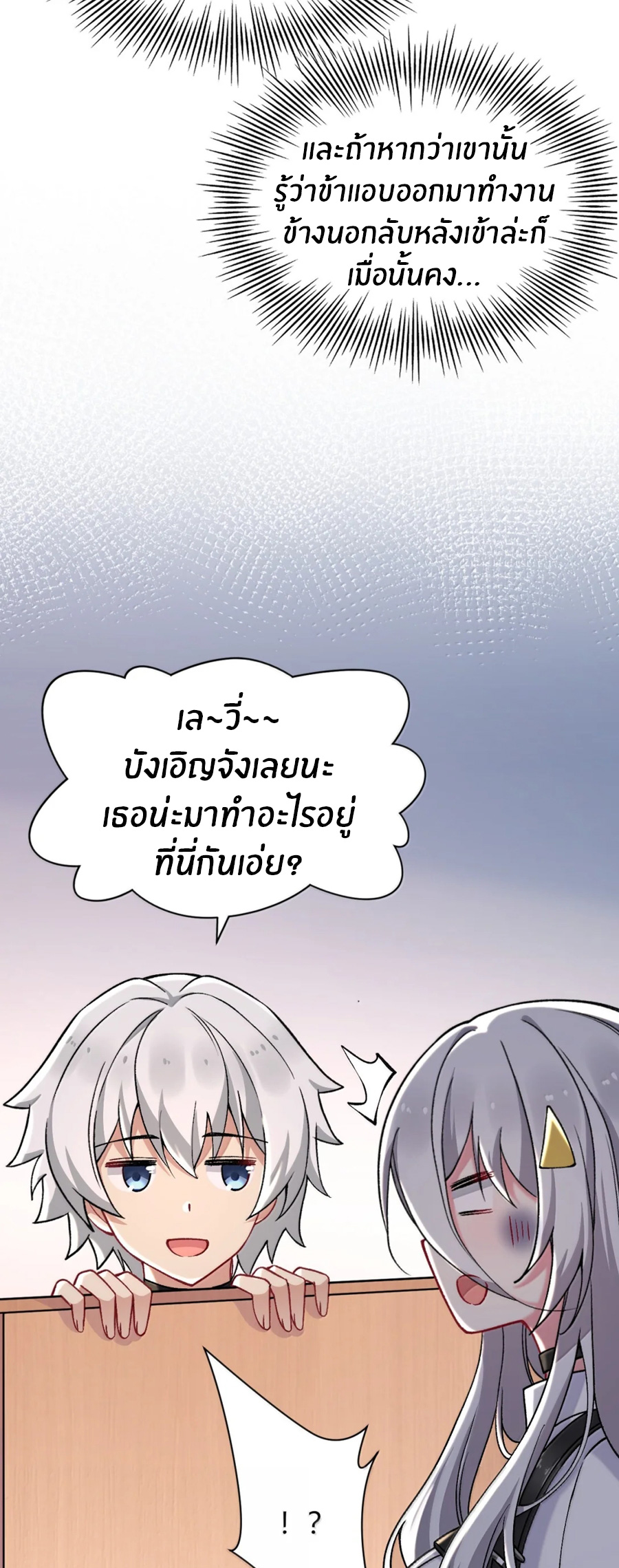 Immortal Me And Eldritch Wife ตอนที่ 77 หน้า 20
