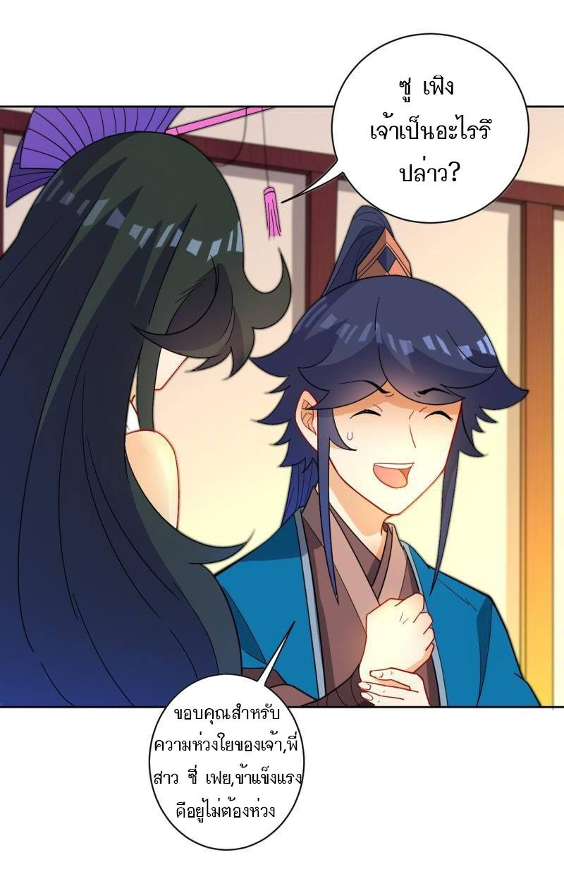 ข้ารับใช้ชั้นหนึ่ง ตอนที่ 46 หน้า 12