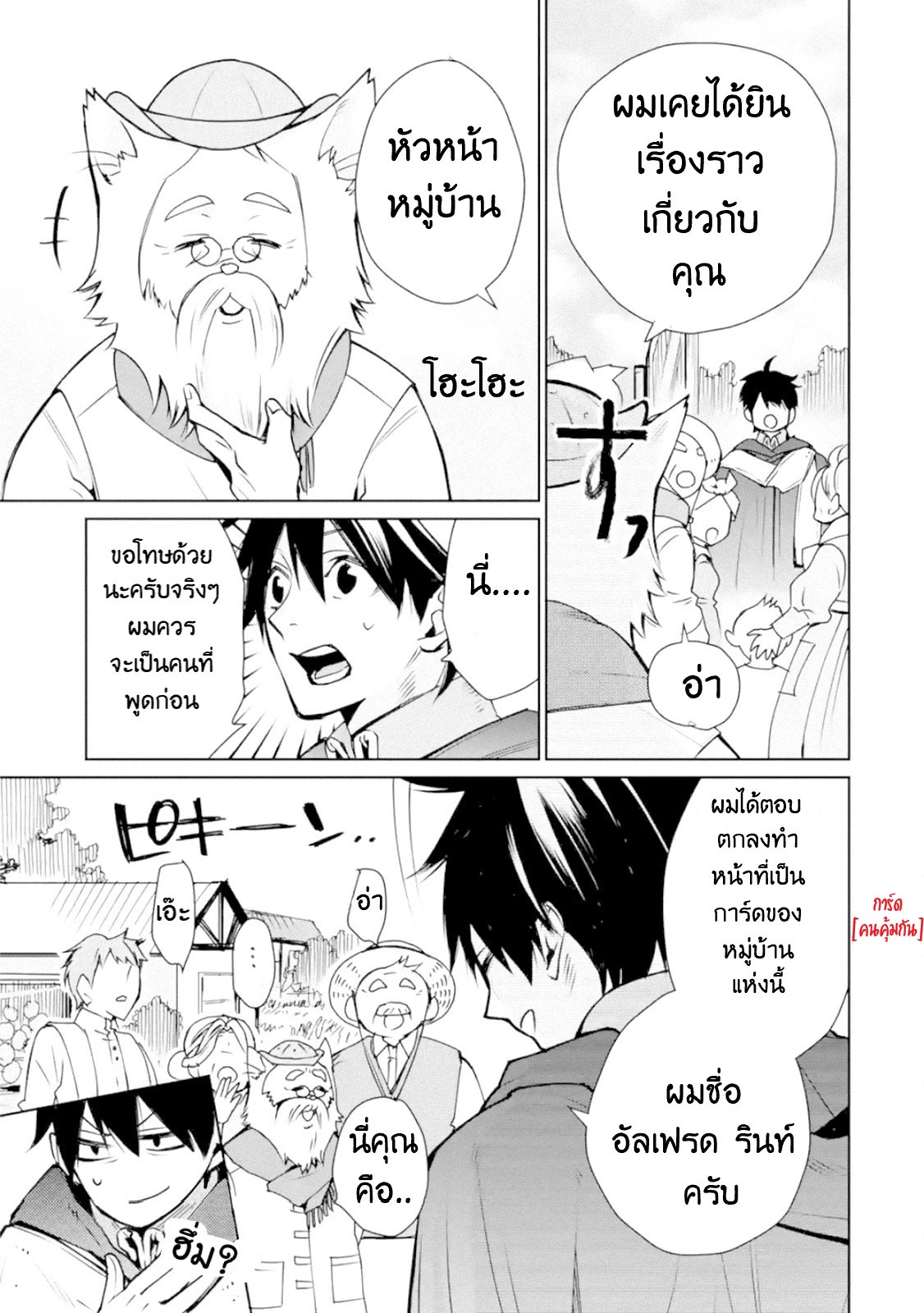 The Strongest Wizard Becomes a Countryside Guardsman After Taking an Arrow to the Knee ตอนที่ 2 หน้า 7