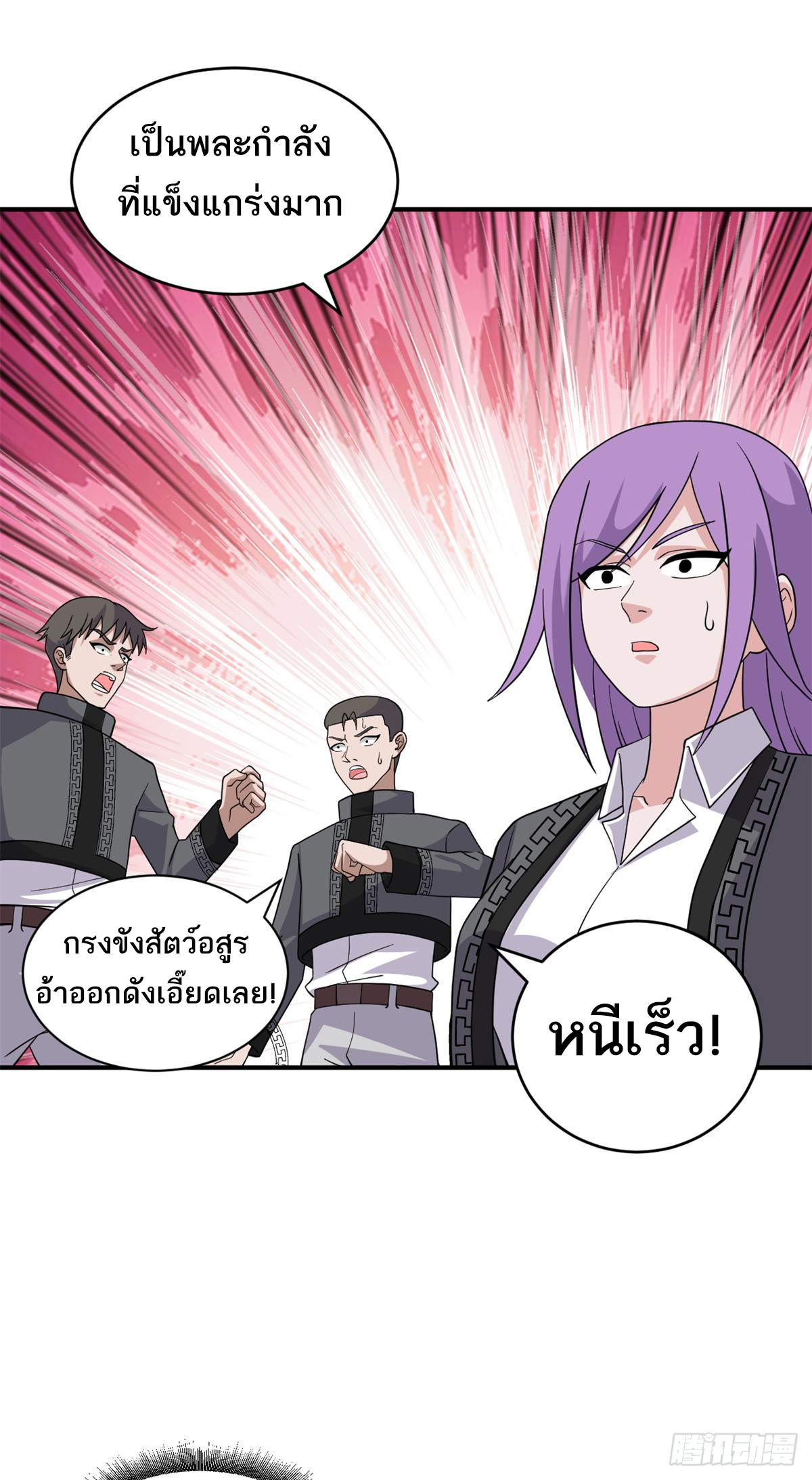 โคตรเทพร้านสัตว์อสูร ตอนที่ 119 หน้า 32