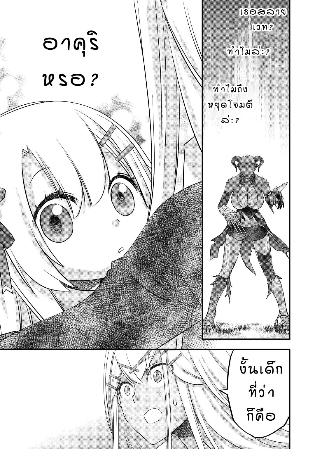 Kanchigai No Atelier Master ตอนที่ 32 หน้า 7