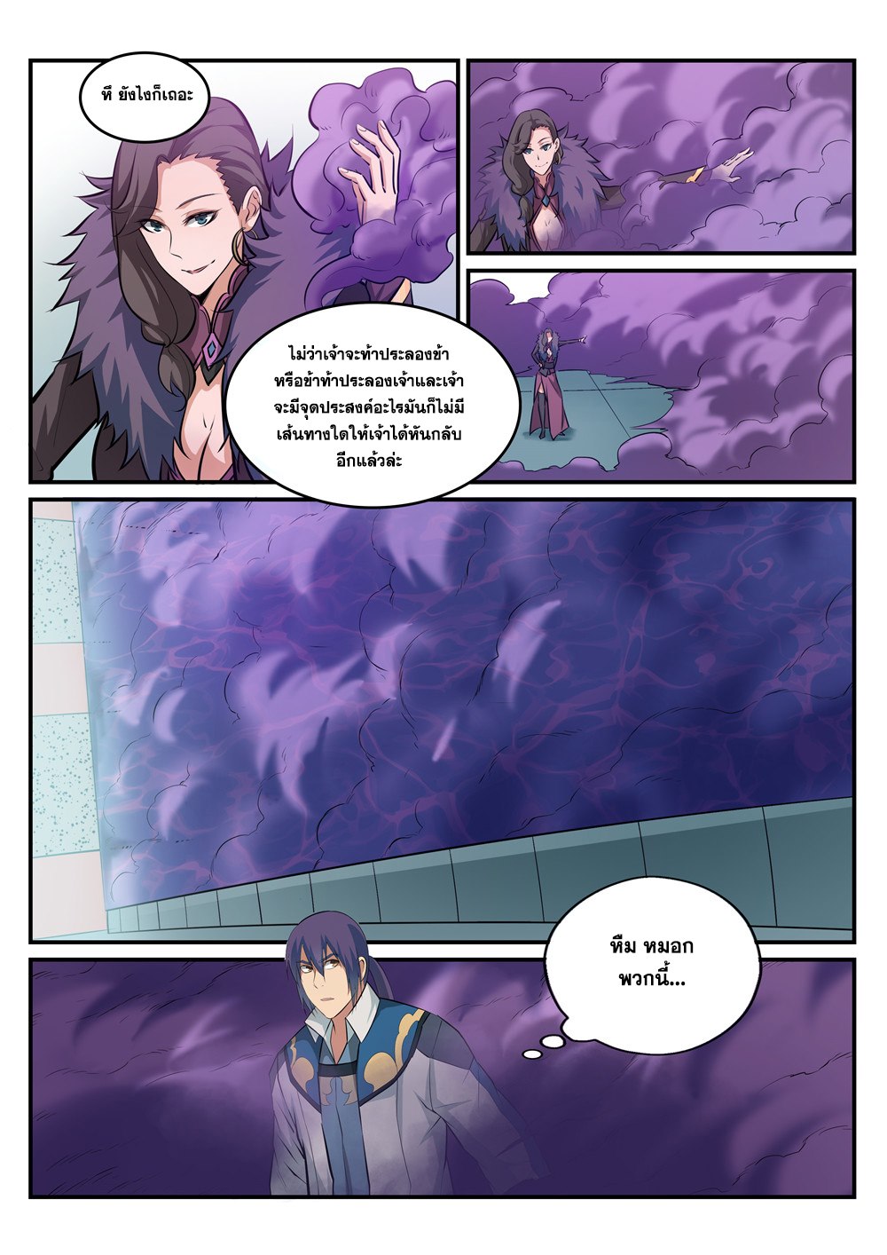 Apotheosis – การยกระดับสู่สถานะของพระเจ้า ตอนที่ 187 หน้า 6