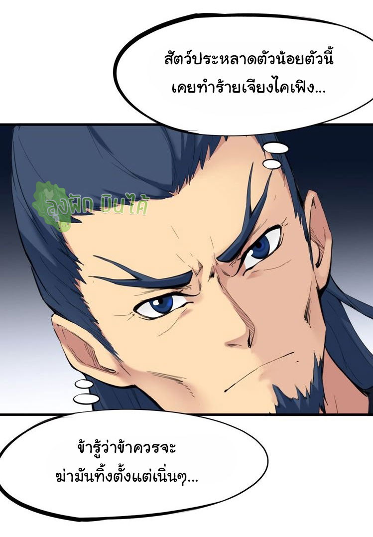 เลือดมังกร Bloodline of Dragons ตอนที่ 7 หน้า 39