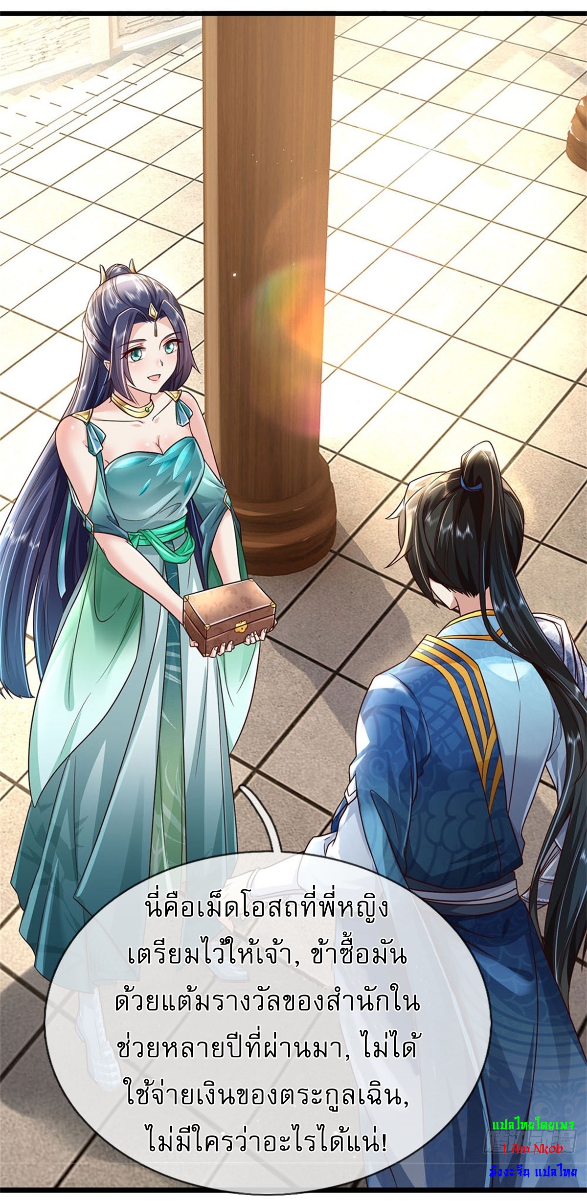 I Can Change The Timeline of Everything เกิดใหม่ในต่างโลก พร้อมระบบโกงเวลาสุดเกรียน ตอนที่ 8 หน้า 12