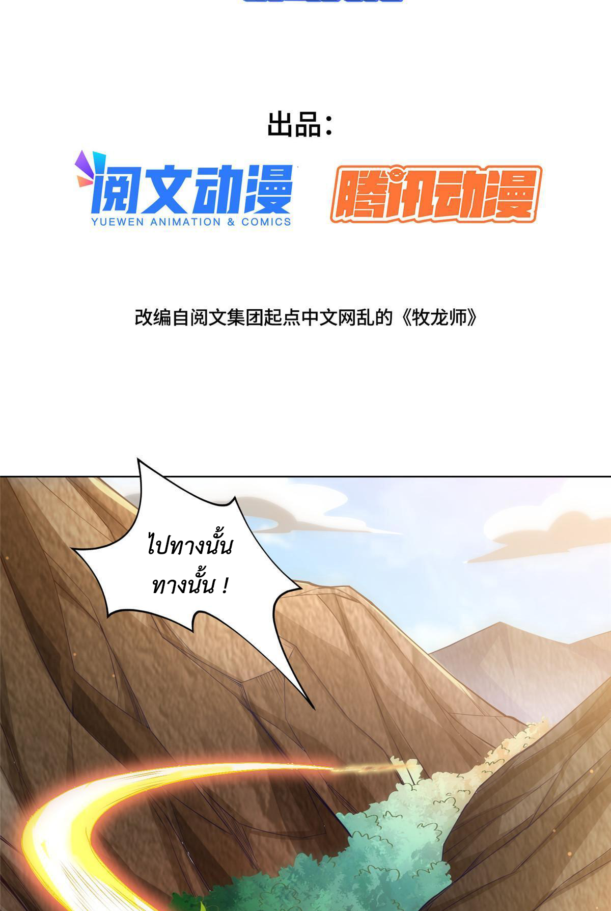 (ชนจีน) Dragon Master (จูหมิง นักรบเซียนมังกร) ตอนที่ 155 หน้า 3