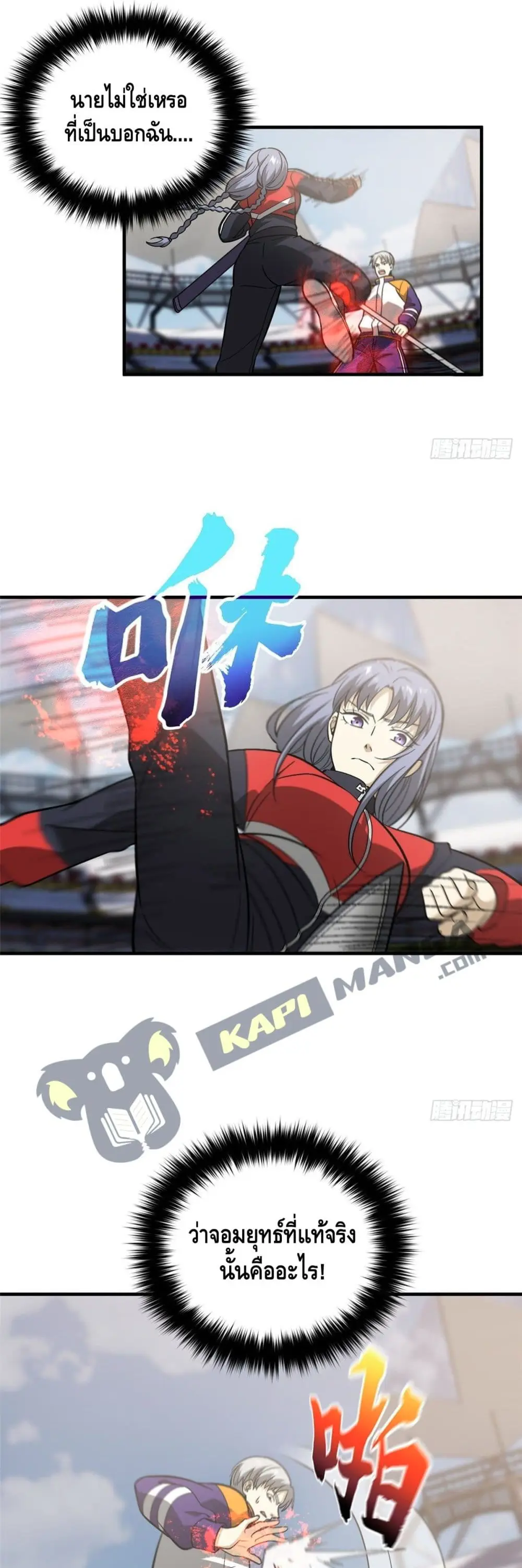 [ชนจีน] ระบบจอมยุทธ์สุดโกงแห่งโลกคู่ขนาน - Global Martial Arts ตอนที่ 84 หน้า 20