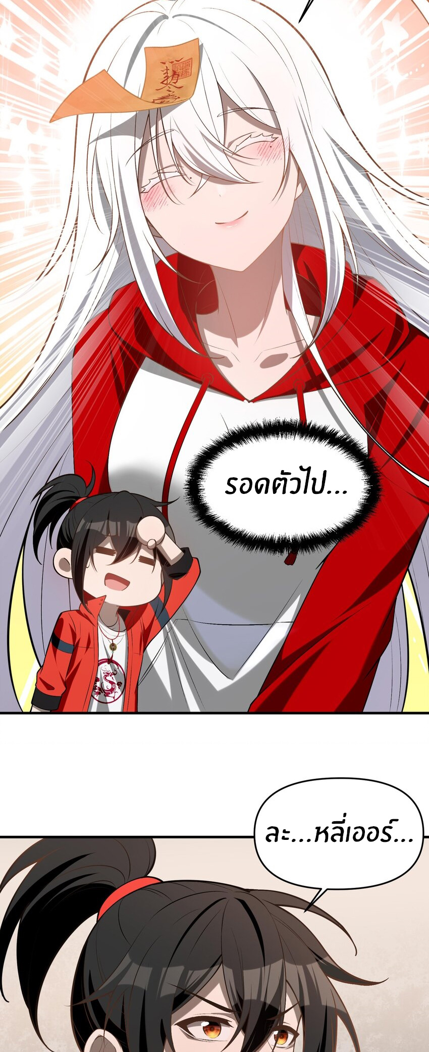 During the live broadcast, I proposed to the female ghost - she really agreed?! ตอนที่ 11 หน้า 19