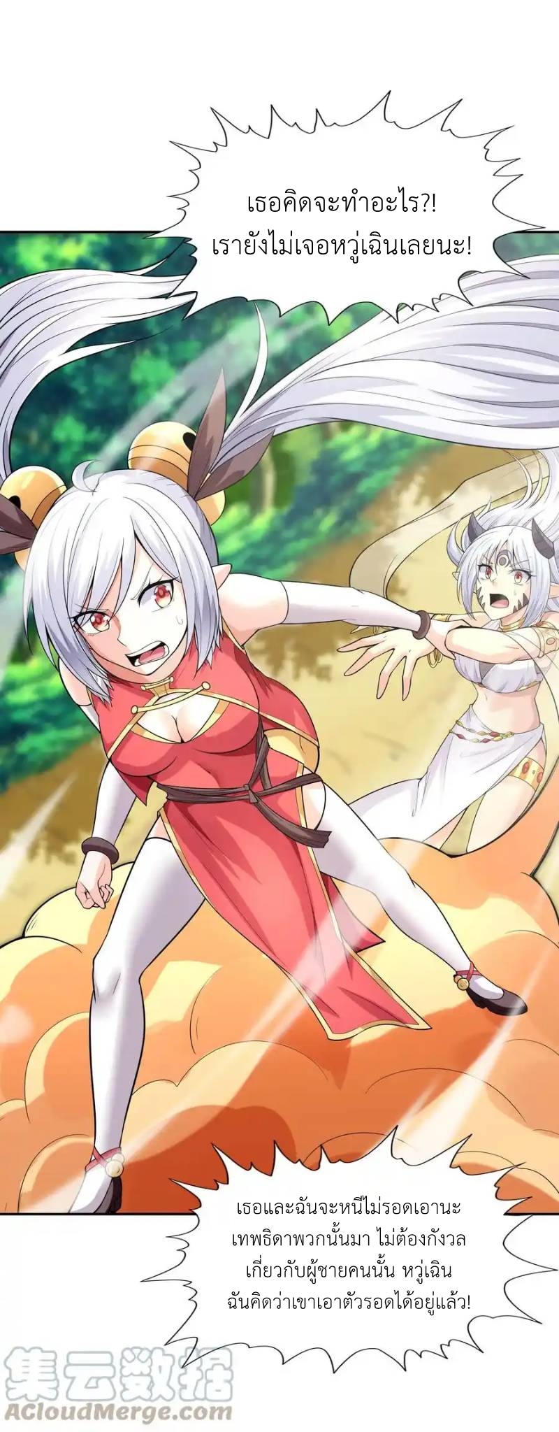 My Harem Is Entirely Female Demon Villains ตอนที่ 37 หน้า 7