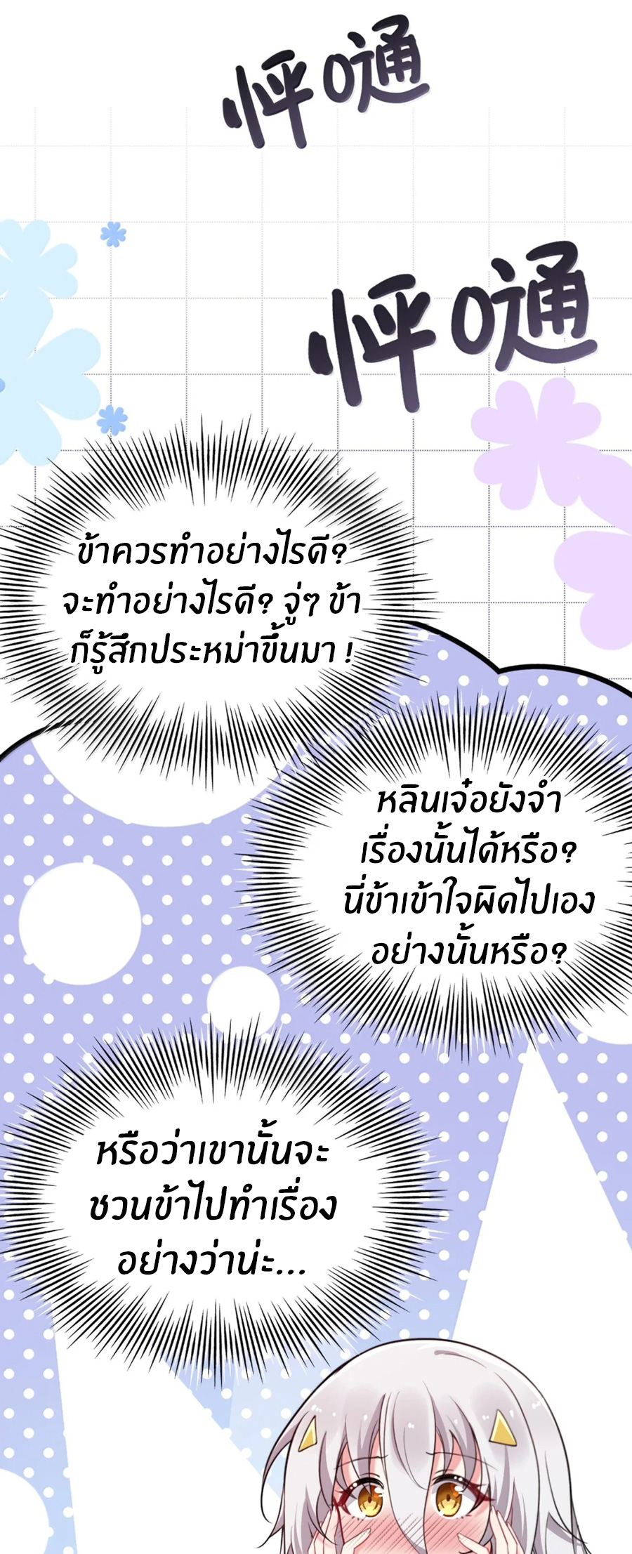Immortal Me And Eldritch Wife ตอนที่ 78 หน้า 28
