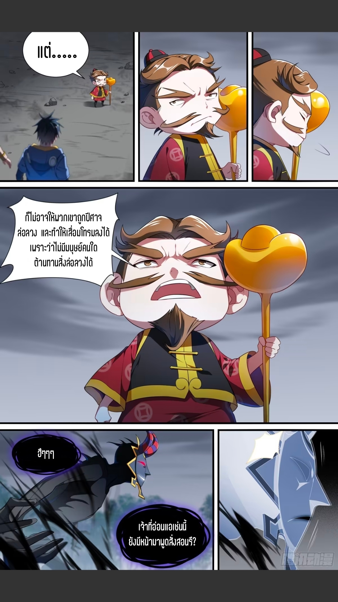 สุดยอดจ้าวจิตวิญญาณ ตอนที่ 139 หน้า 14
