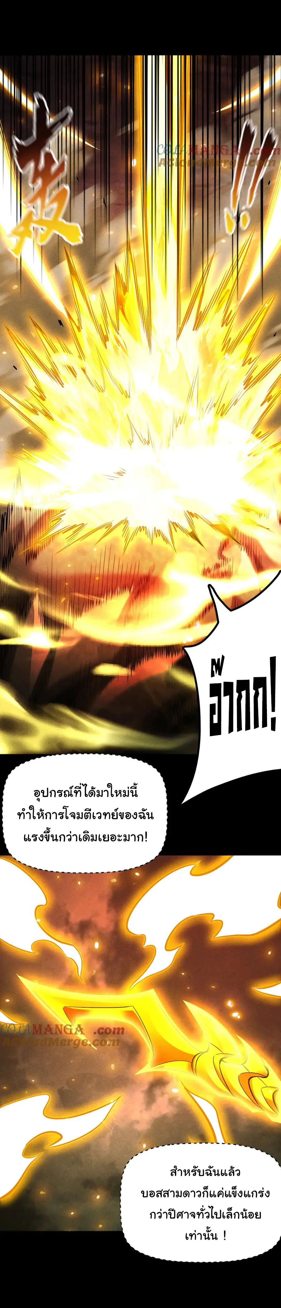 เปลี่ยนคราสระดับตำนานเทพผู้อัญเชิญปีศาจแห่งความตาย ( Idle Player Returns as a God ) ตอนที่ 23 หน้า 22