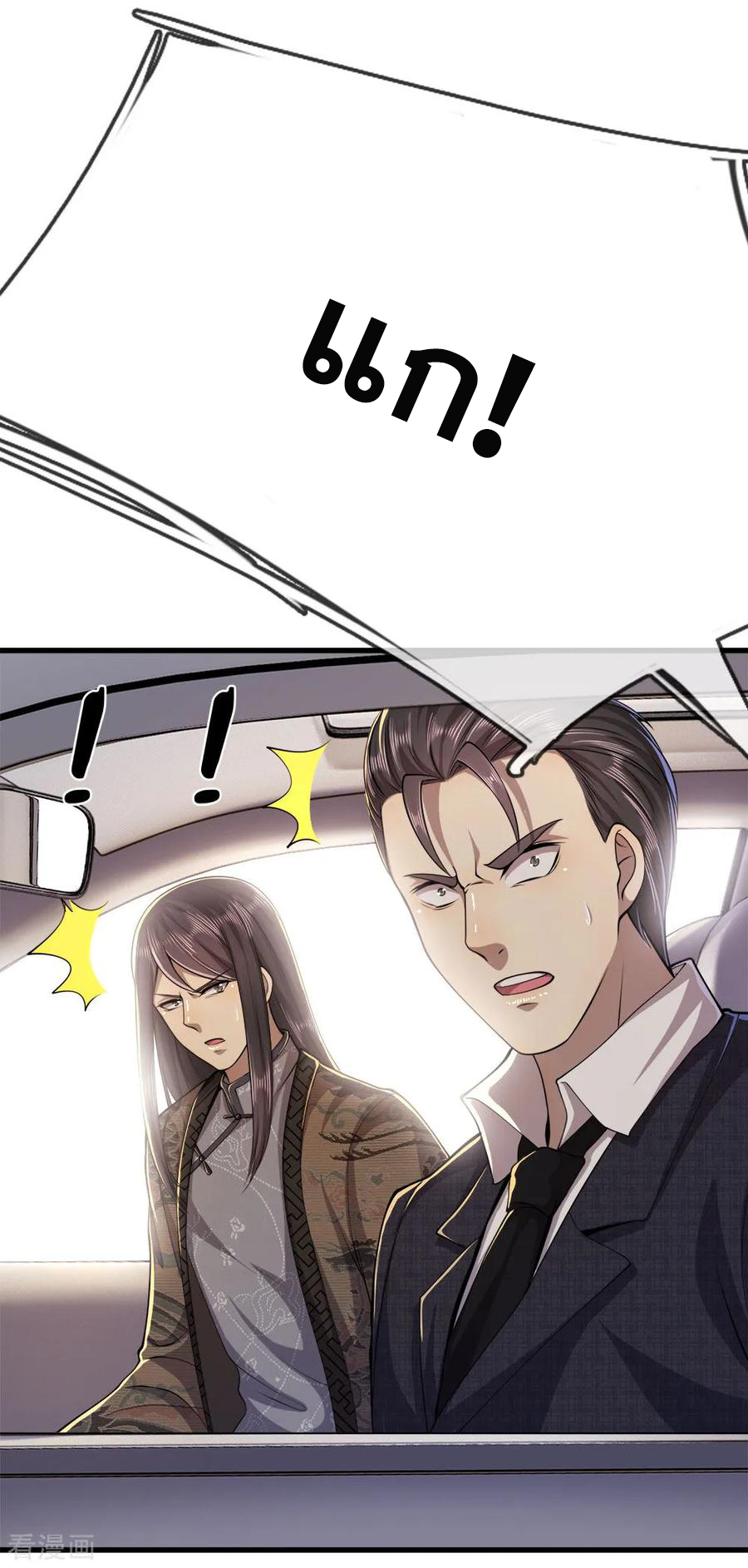 มหาเทพเซียนหมอ ตอนที่ 141 หน้า 14