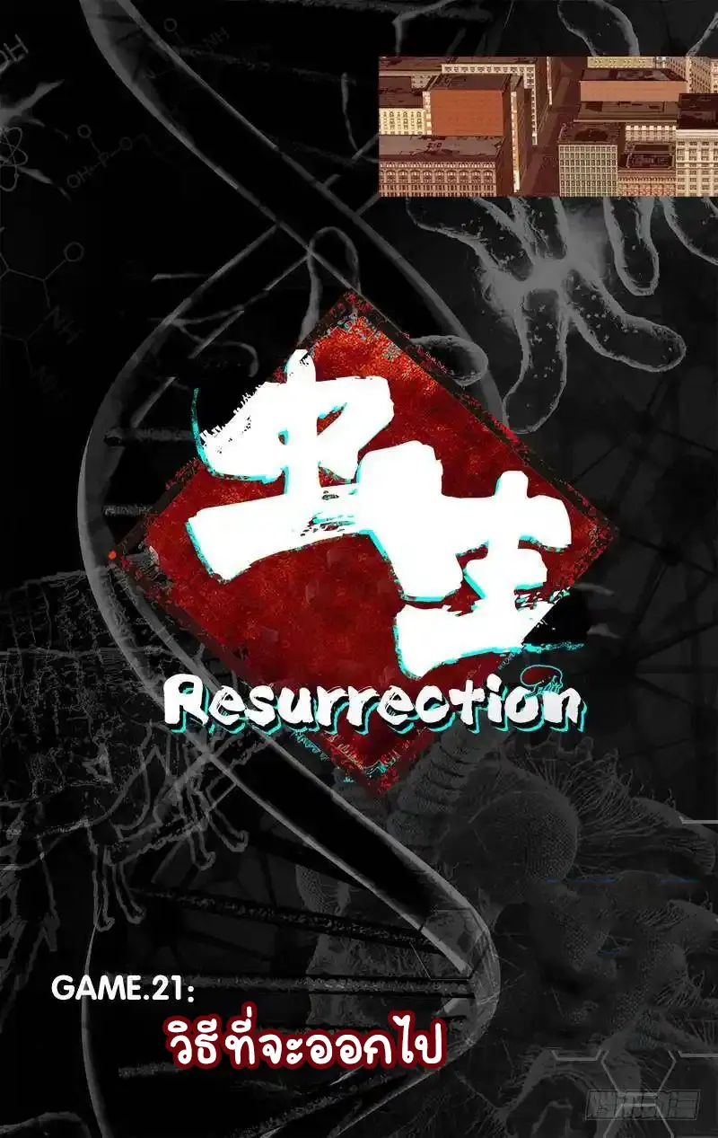  Metamorphosis ตอนที่ 21 หน้า 2