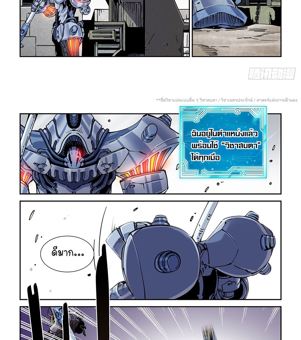 Legend of Cyber Heroes | ตำนานยุทธจักรไซเบอร์ ตอนที่ 29 หน้า 17