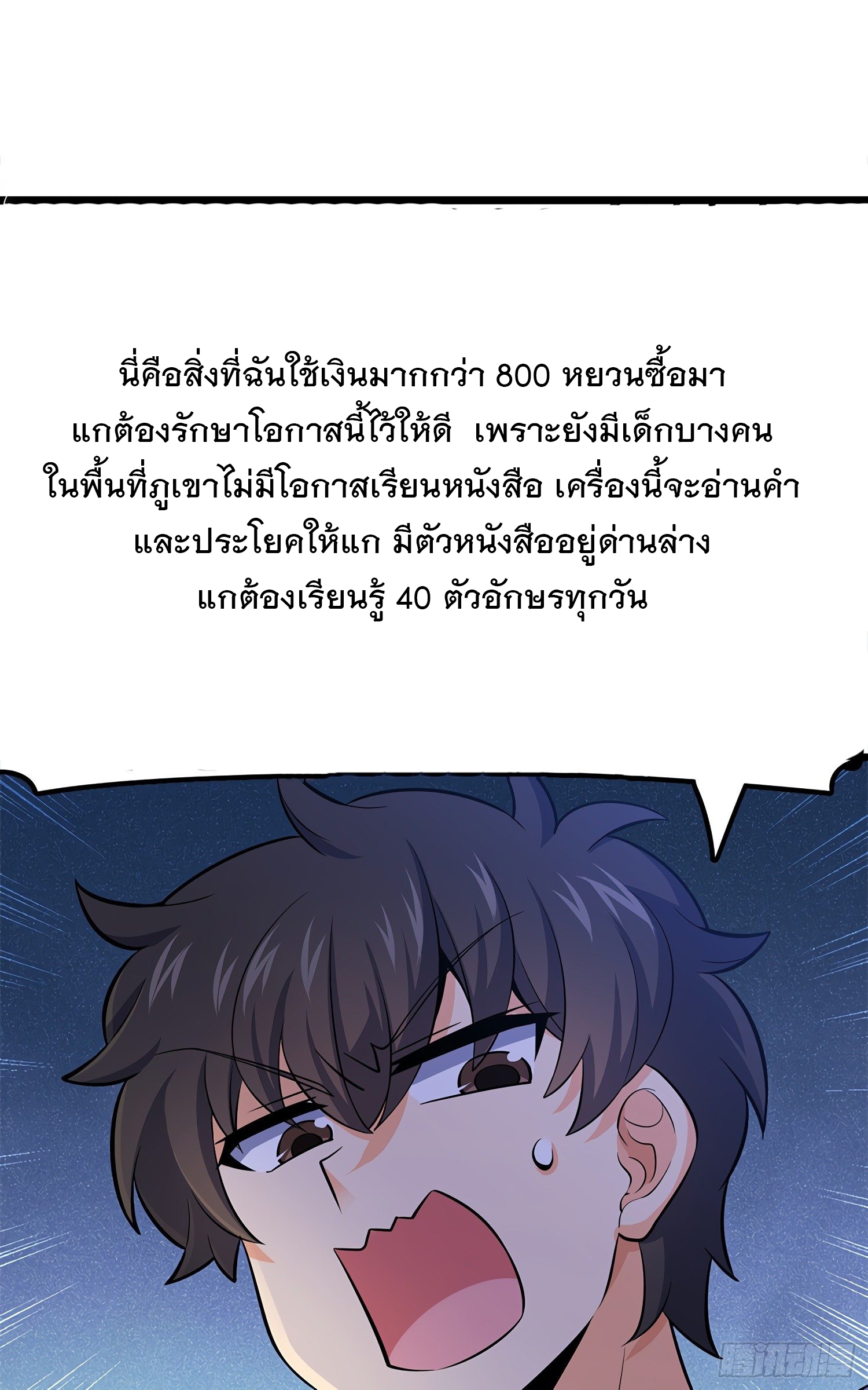 ชีวิตใหม่ของราชาจอมกวน ตอนที่ 58 หน้า 42