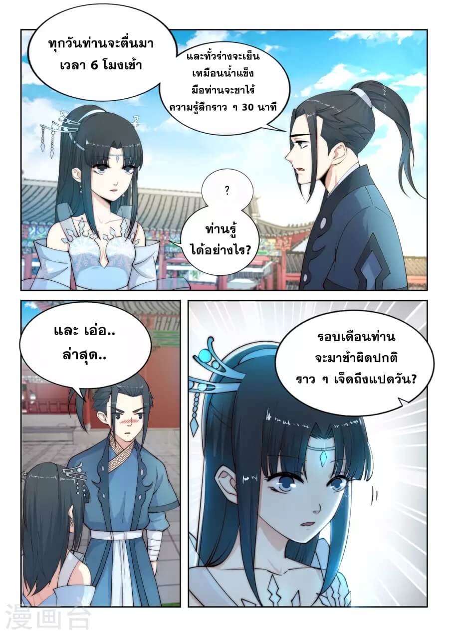 Against the Gods - อสูรพลิกฟ้า ตอนที่ 12 หน้า 14