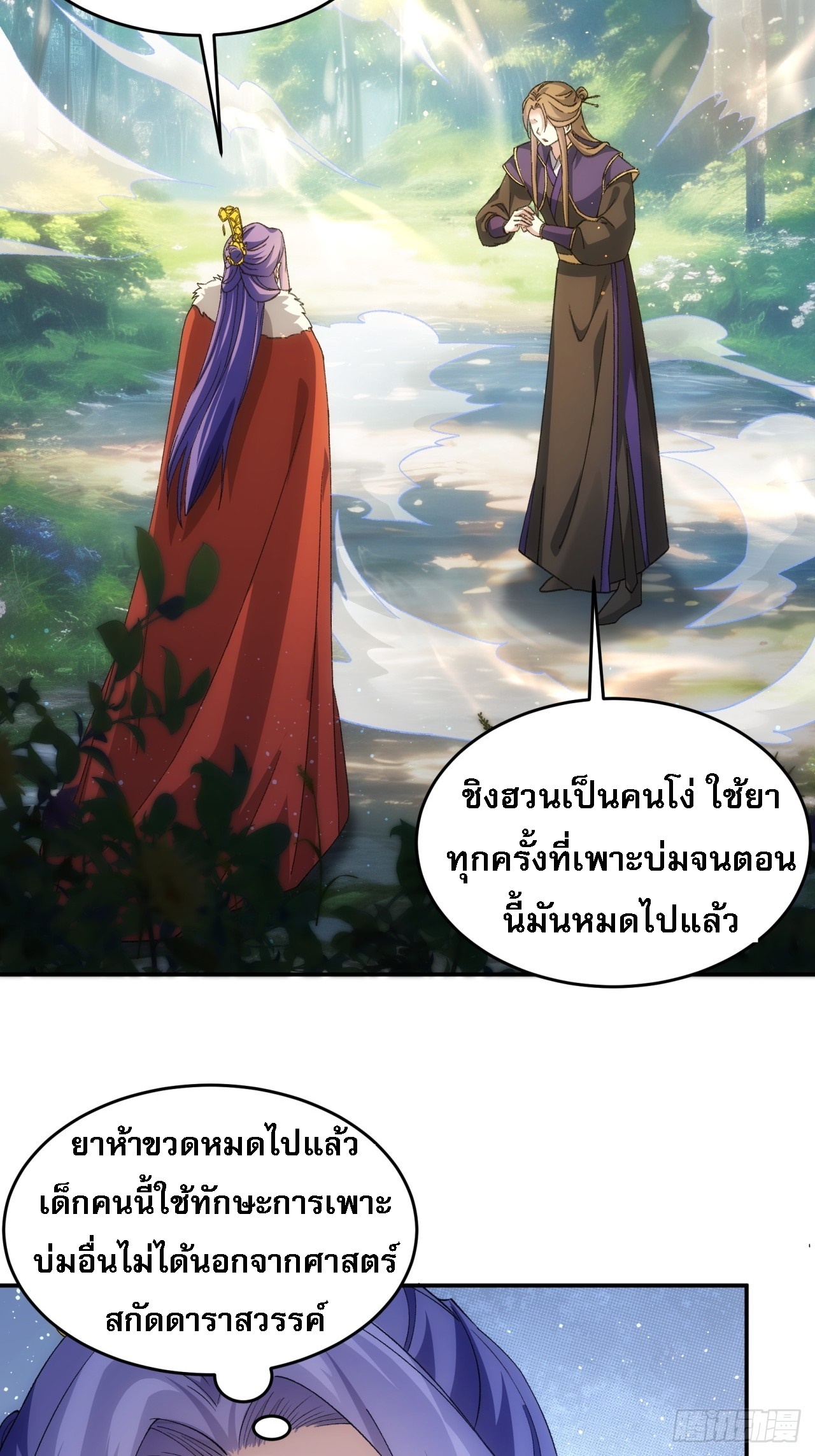 ข้าจะกำหนดชะตาตัวเอง ทันจีน ตอนที่ 172 หน้า 12