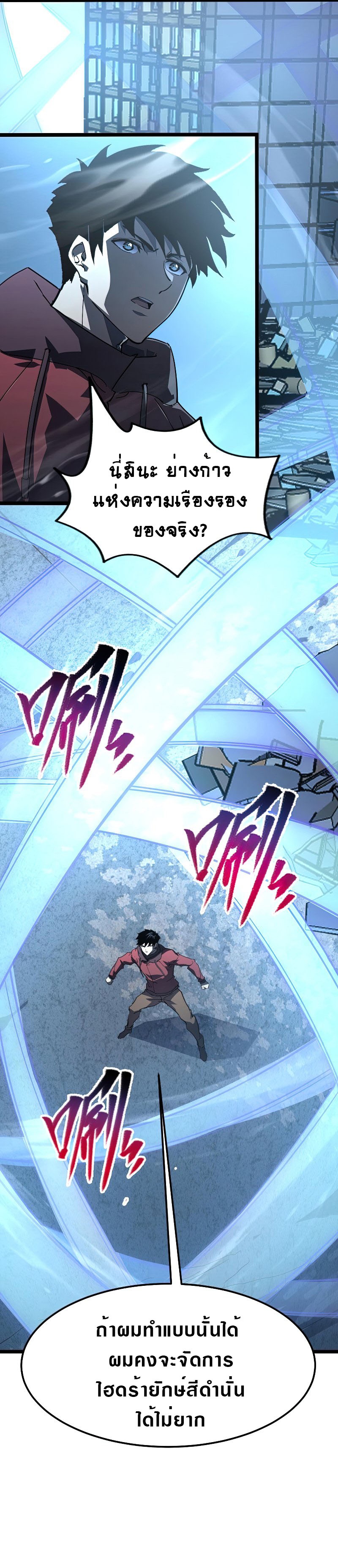 Rise From The Rubble |  เศษซากวันสิ้นโลก ตอนที่ 102 หน้า 13