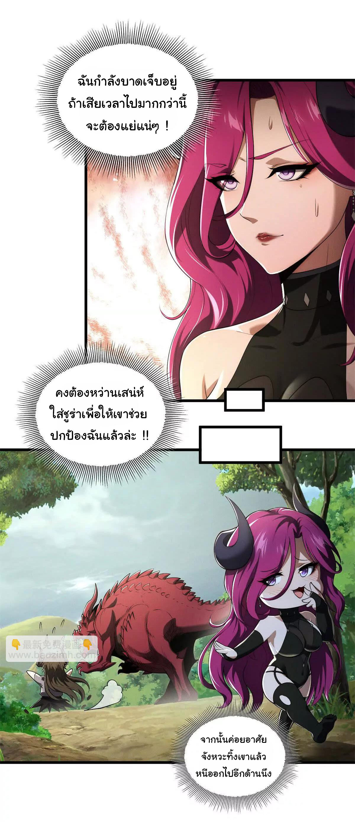 อัพเลเวลสุดขีดเพราะฉันคือจ้าวแห่งภัยพิบัติ ( I escalated with calamity ) ตอนที่ 16 หน้า 8